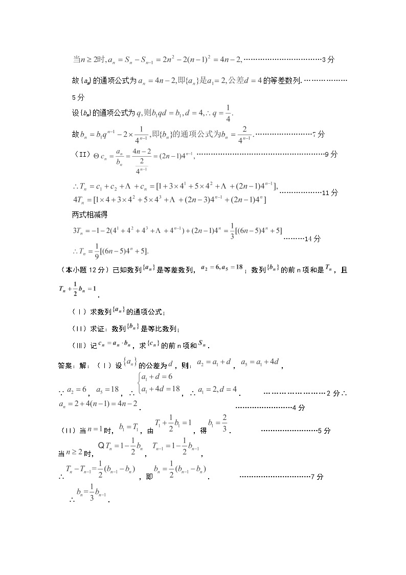 吉林省长春市实验中学高一数学人教A版必修五第二章《数列求和》练习题（无答案）02