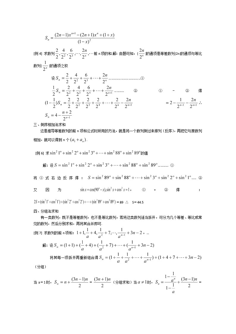 河北省张家口一中高中数学必修五《数列求和》习题精选精讲（新人教A版）第2页