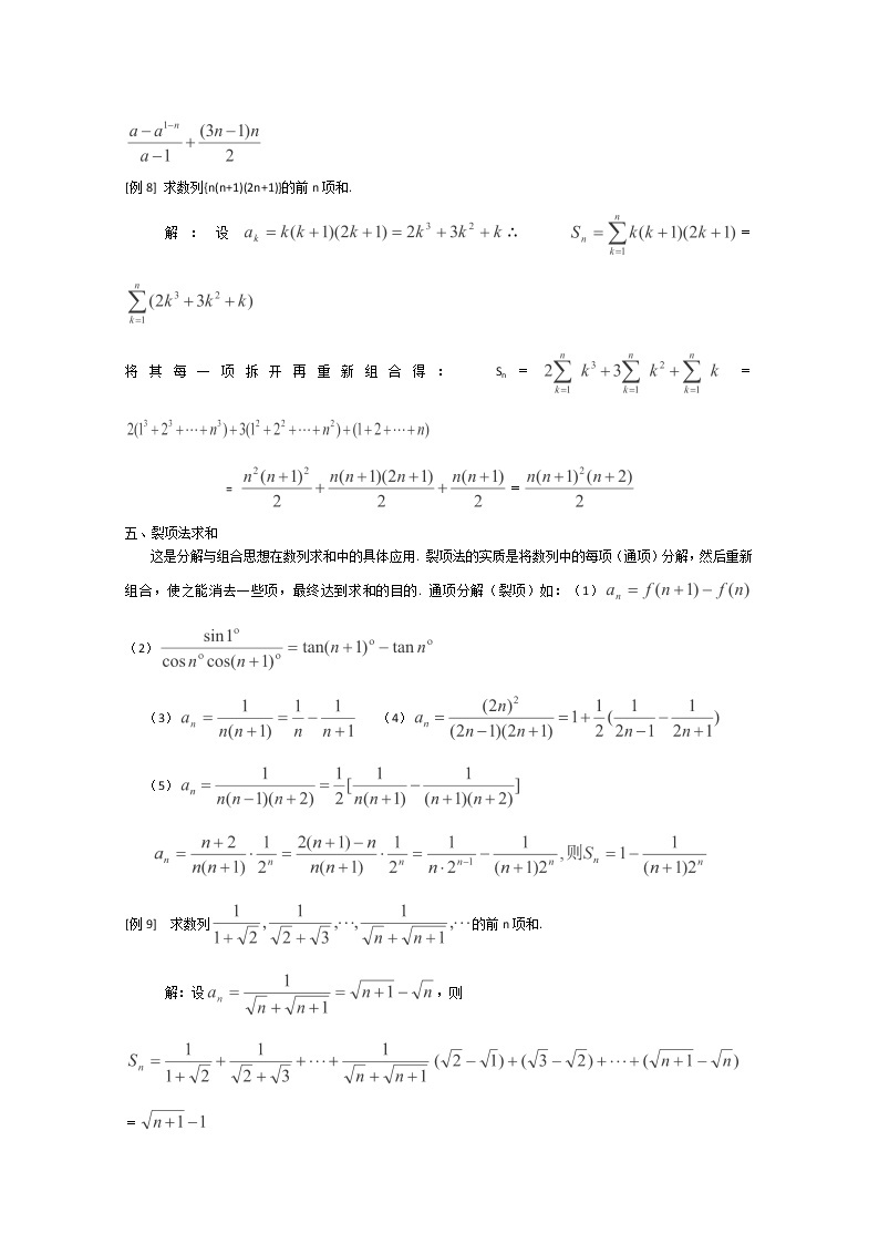 河北省张家口一中高中数学必修五《数列求和》习题精选精讲（新人教A版）03