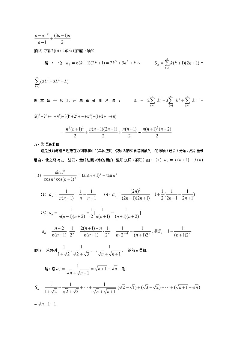 河北省张家口一中高中数学必修五《数列求和》习题精选精讲（新人教A版）第3页