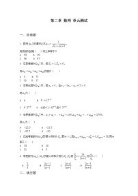 高中数学人教版新课标A必修5第二章 数列综合与测试课后作业题