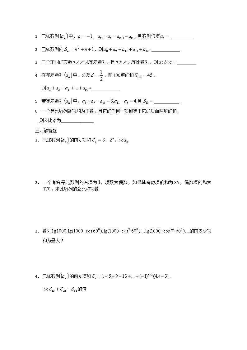 数学：第二章 数列  同步练习四（新人教A版必修五）第2页