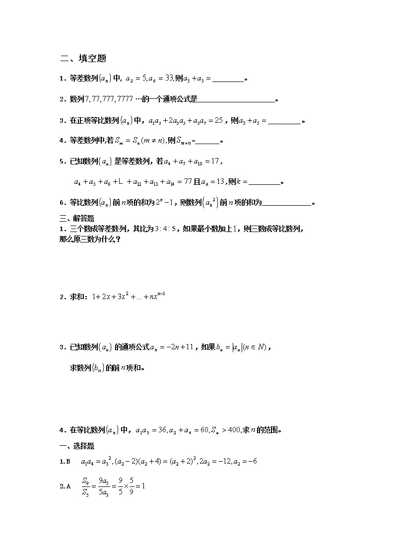 数学：第二章 数列  同步练习二（新人教A版必修五）第2页
