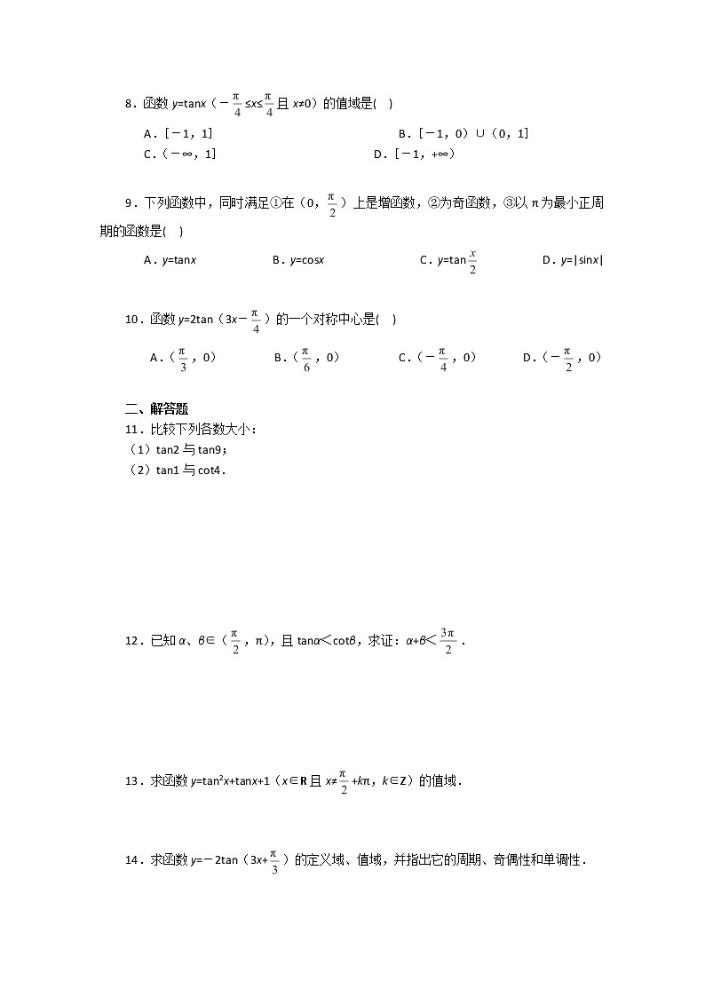 浙江省建德市新安江高级中学高二数学必修四 1.4《三角函数的图像与性质》同步练习一（新人教A版）第2页