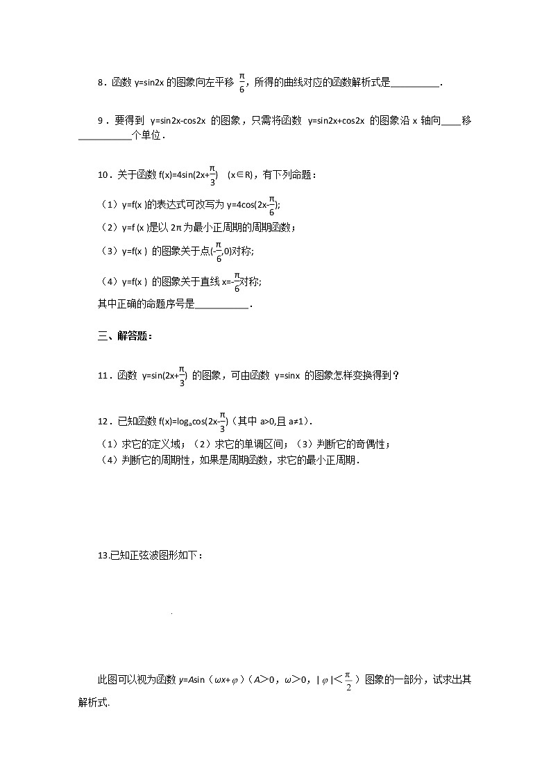 浙江省建德市新安江高级中学高二数学必修四 1.5《函数 y=Asin(ωx+ψ)》同步练习一（新人教A版）第2页