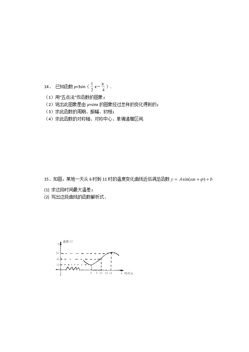 浙江省建德市新安江高级中学高二数学必修四 1.5《函数 y=Asin(ωx+ψ)》同步练习一（新人教A版）第3页