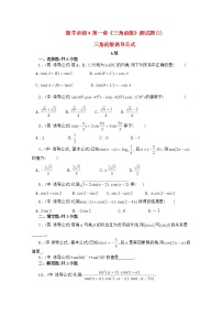 人教版新课标A必修4第一章 三角函数1.6 三角函数模型的简单应用课后测评