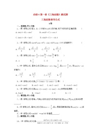 高中数学人教版新课标A必修41.6 三角函数模型的简单应用同步测试题