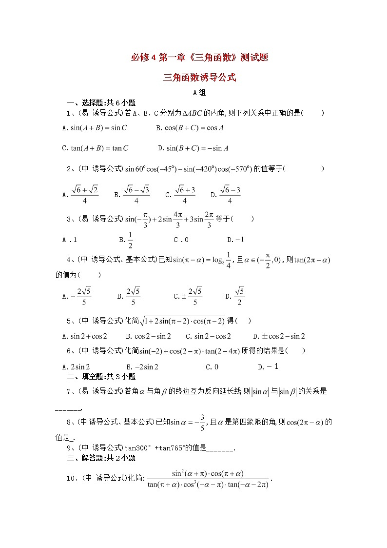 高二数学人教A必修4第一章《三角函数》测试题01