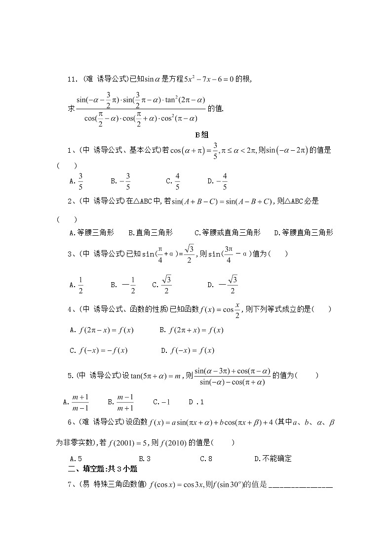 高二数学人教A必修4第一章《三角函数》测试题02
