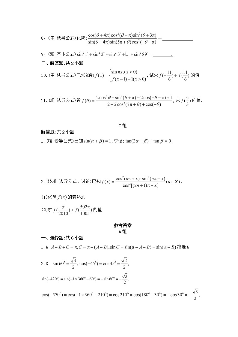 高二数学人教A必修4第一章《三角函数》测试题03