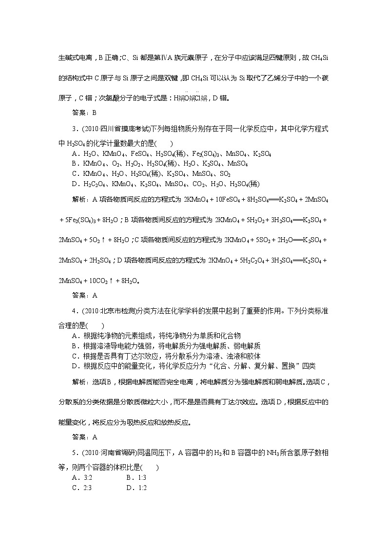 2011届高三化学三轮总复习重点突破综合测试：《基本概念》02