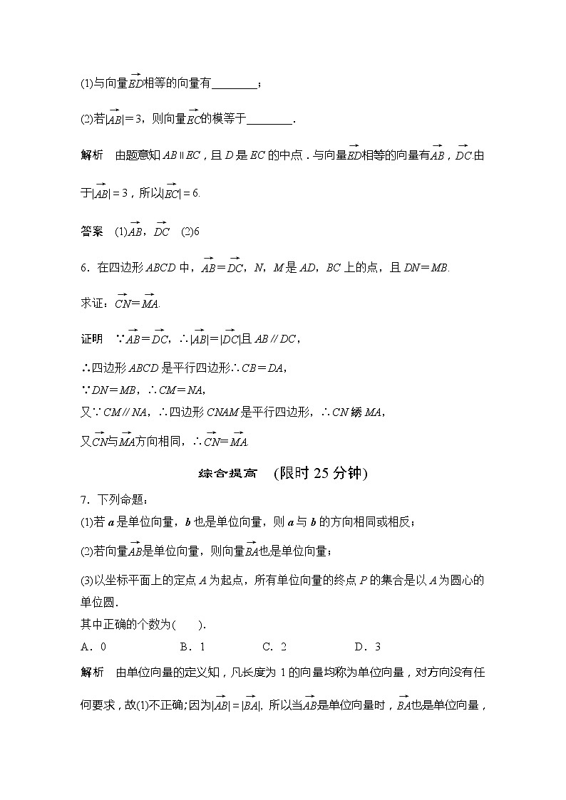 高一数学《2.1.1平面向量的背景及其基本概念》评估训练新课程（新课标人教A版）必修四02