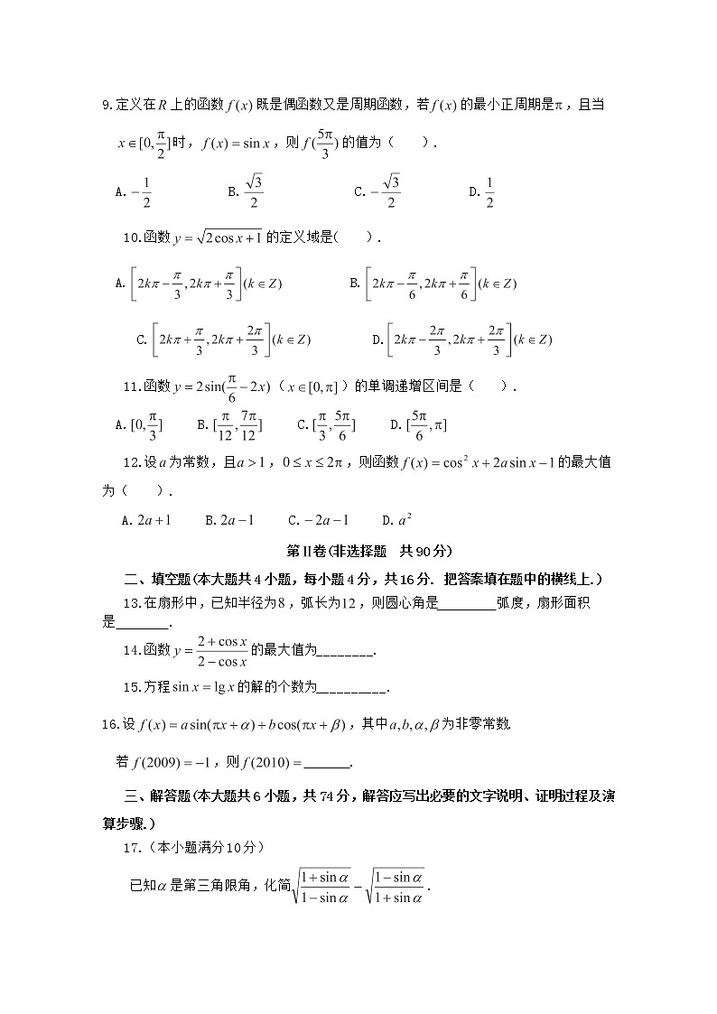 高二数学 第一章《三角函数》测试题 新人教A版必修402