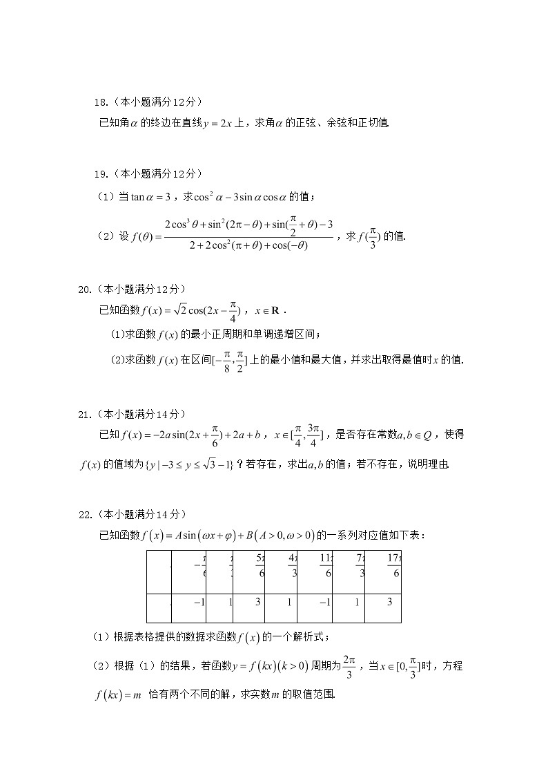 高二数学 第一章《三角函数》测试题 新人教A版必修403