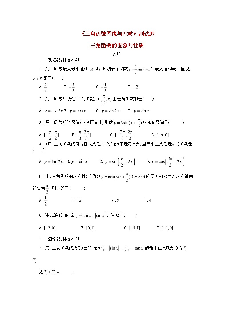 高二数学人教A必修4三角函数图像与性质测试题01