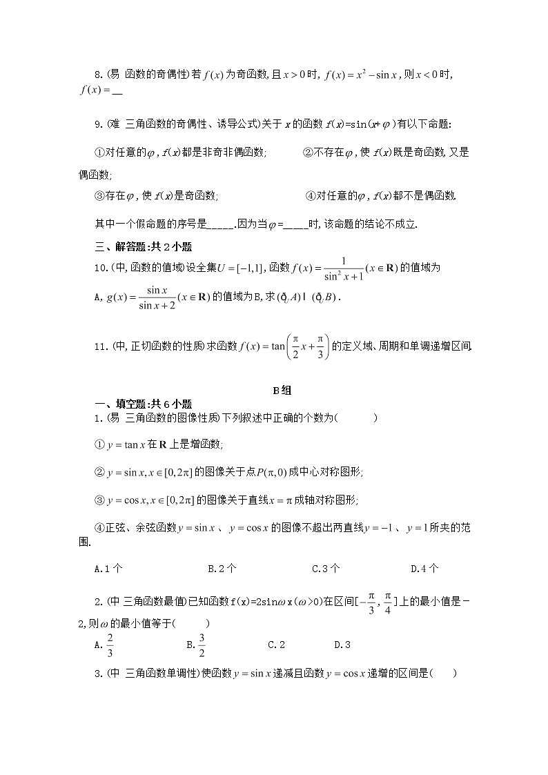 高二数学人教A必修4三角函数图像与性质测试题02