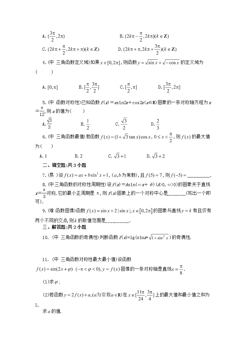 高二数学人教A必修4三角函数图像与性质测试题03
