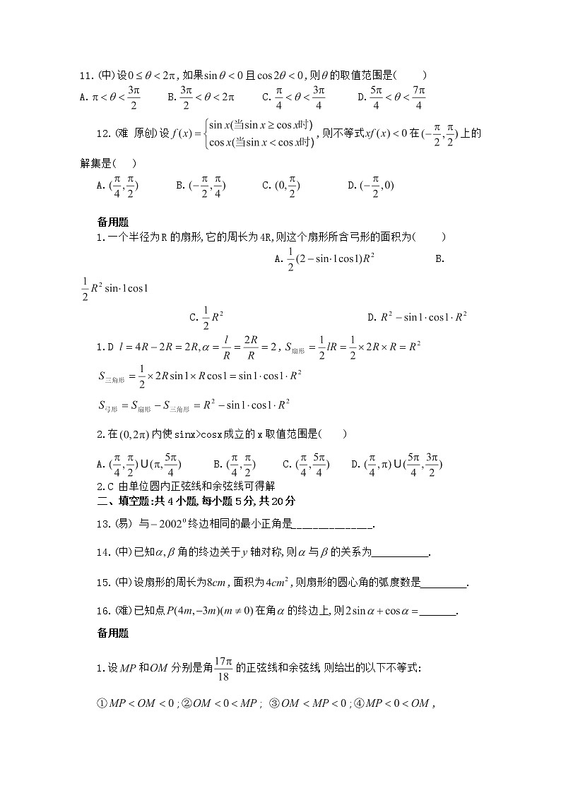 高二数学人教A必修4第一章三角函数测试题02