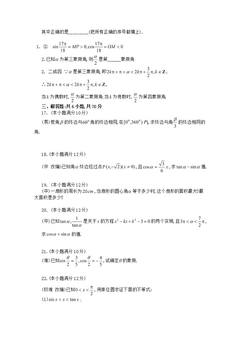 高二数学人教A必修4第一章三角函数测试题03