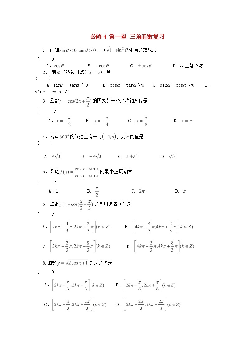 湖北省2012-2013学年高中数学 第一章《三角函数》复习题 新人教A版必修401