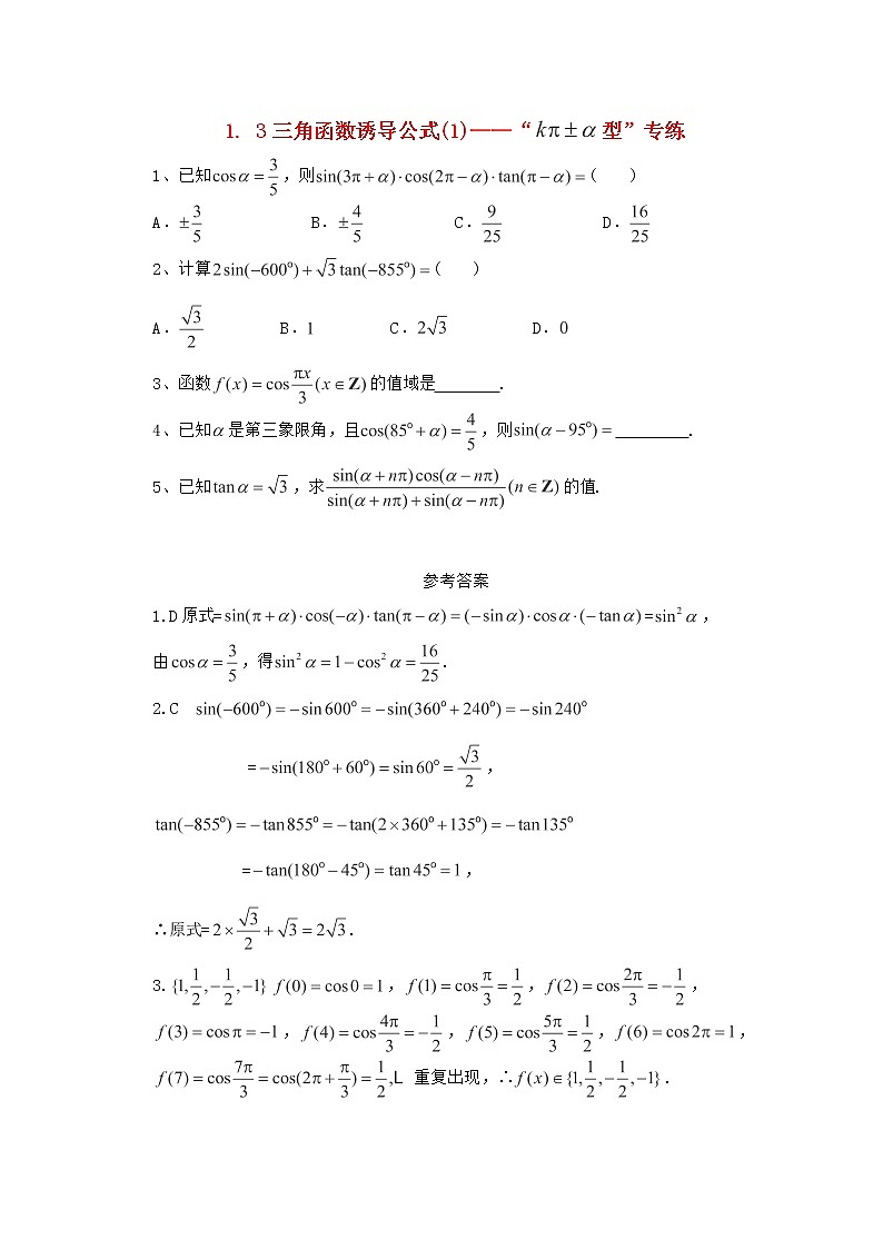 高二数学 1.3《三角函数诱导公式》同步 新人教A版必修4练习题01
