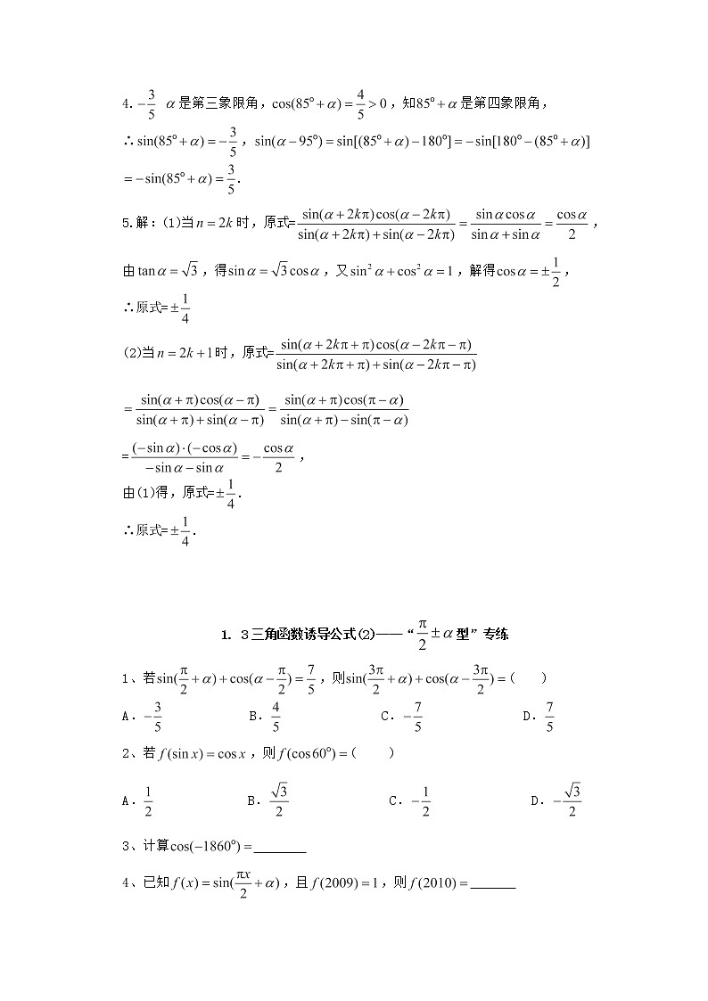 高二数学 1.3《三角函数诱导公式》同步 新人教A版必修4练习题02
