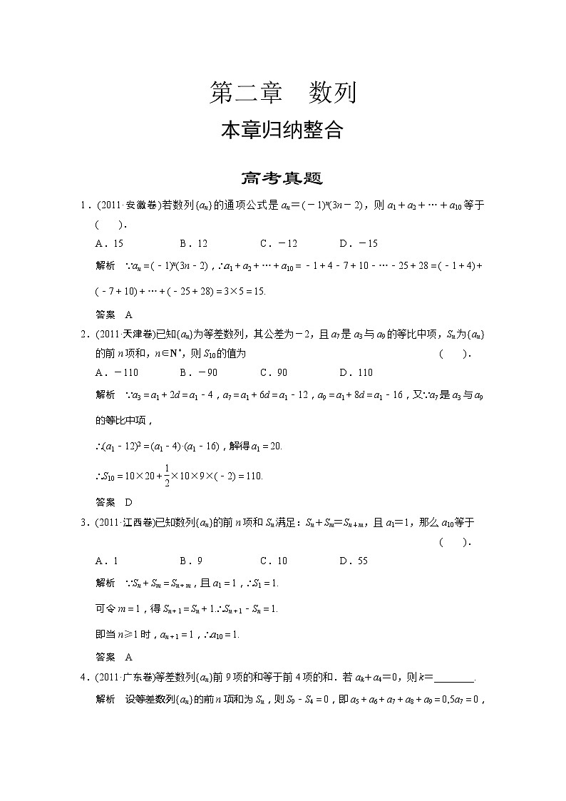高二新课程数学第二章《数列》高考真题（新人教A版）必修五01