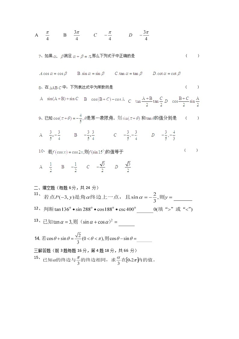 广东省廉江市第三中学2014年高一数学《任意角的三角函数》单元综合测试（新人教A版必修4）02