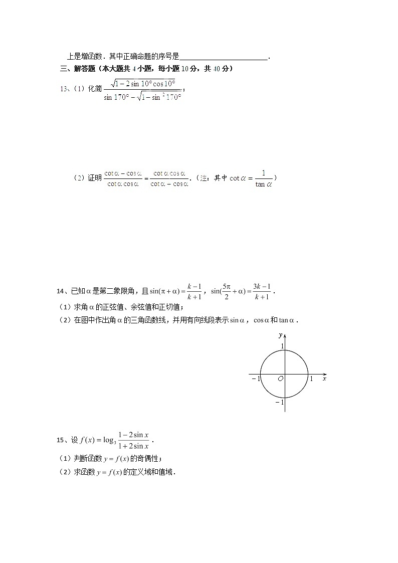 广东省廉江市第三中学2014年高一数学《三角函数》单元综合测试（新人教A版必修4）02