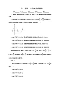 人教版新课标A必修41.4 三角函数的图象与性质课后复习题