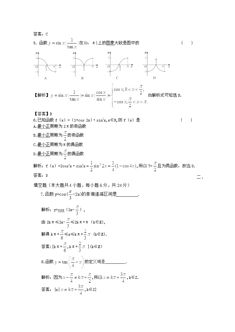 2013高三数学最新专题综合演练 第四章4.3 《三角函数的图象与性质》（文数）人教版必修4 限时作业第3页