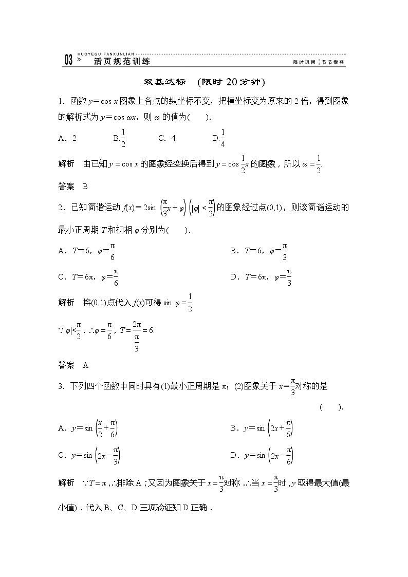 高一数学《1.5函数的图像》评估训练新课程（新课标人教A版）必修四第1页
