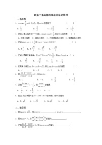 人教版新课标A必修41.2 任意的三角函数习题