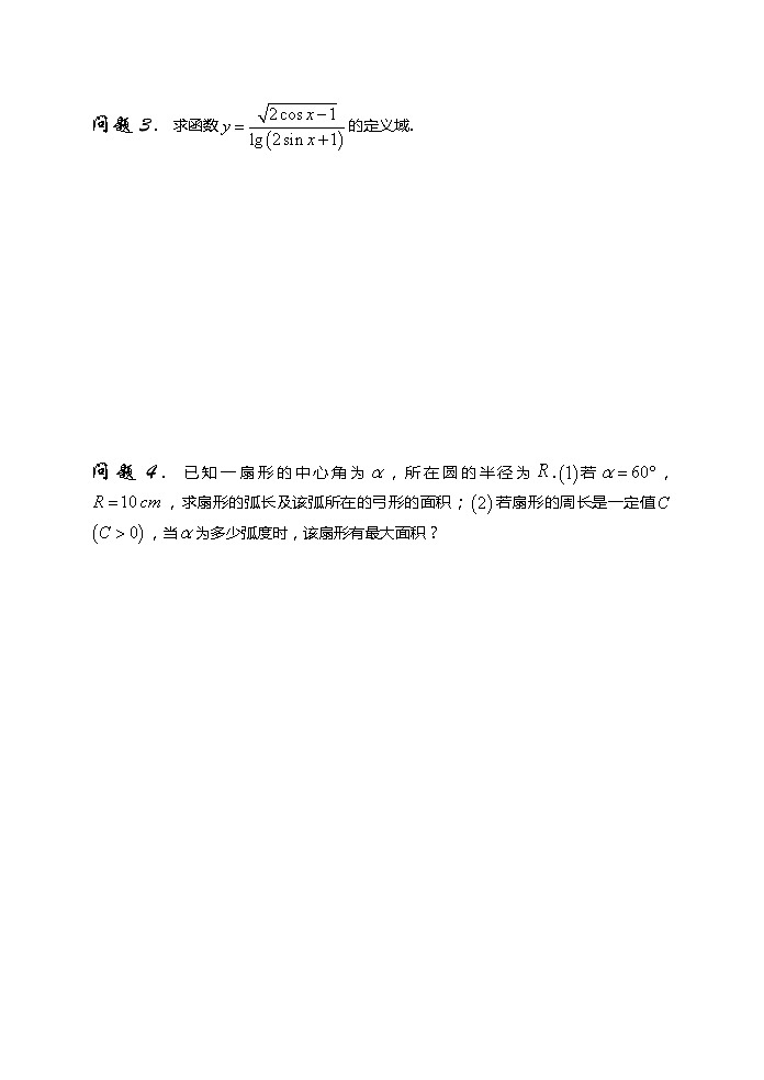 2012高考数学二轮复习（新人教A版）：第26课时 任意角的三角函数第2页