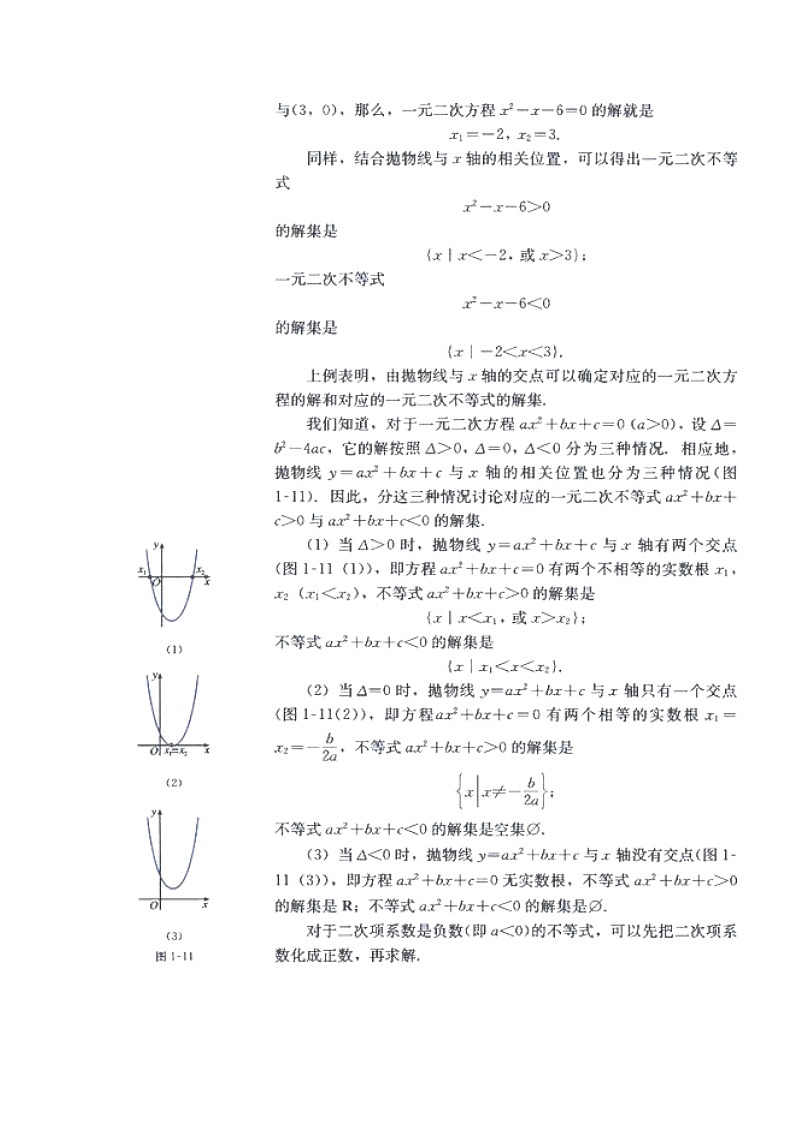 四川省南江四中高中数学《一元二次不等式解法》测试同步 新人教A版修502