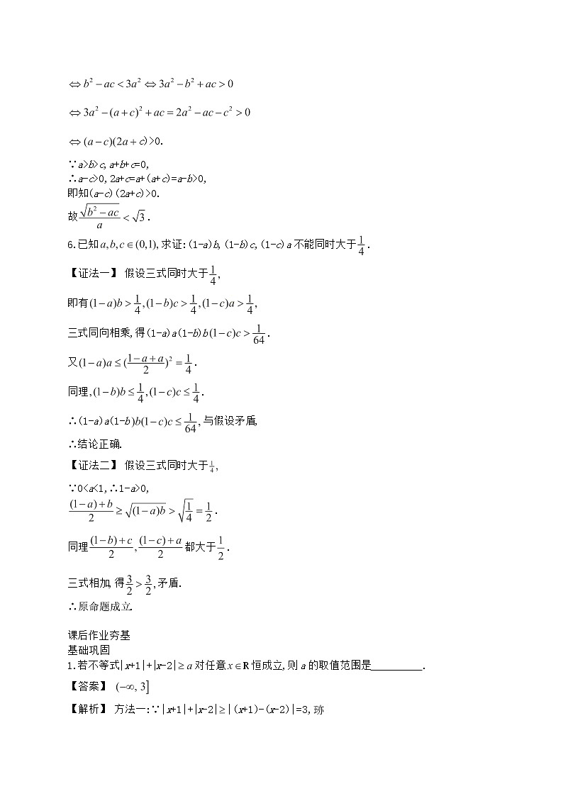 高中数学一轮复习随堂训练 《不等式》人教版必修503