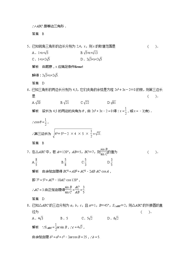 高二新课程数学第一章《解三角形章末质量评估（新人教A版）必修五练习题第2页
