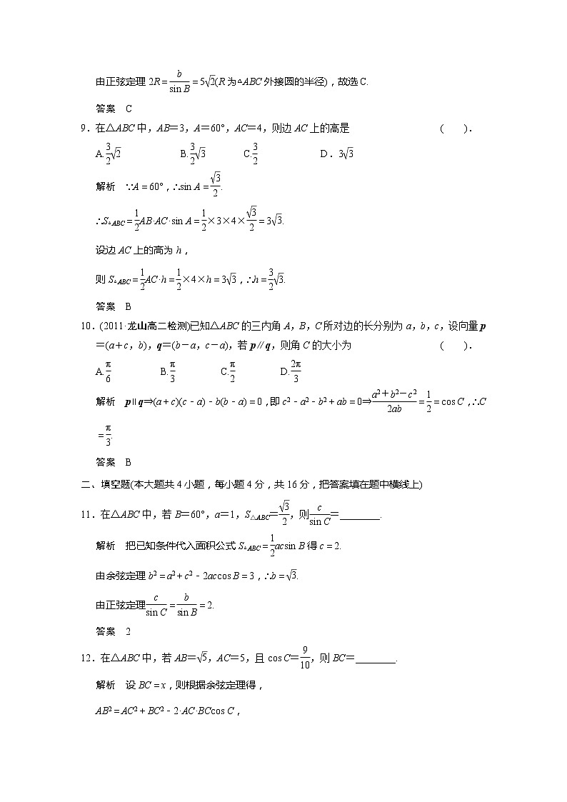 高二新课程数学第一章《解三角形章末质量评估（新人教A版）必修五练习题第3页
