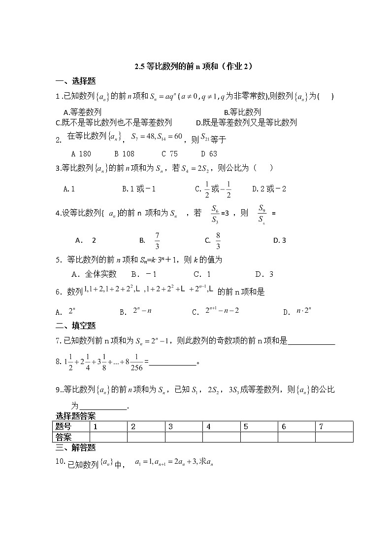 河北省张家口一中高中数学必修五《等比数列前n项和》作业2（新人教A版） 练习01