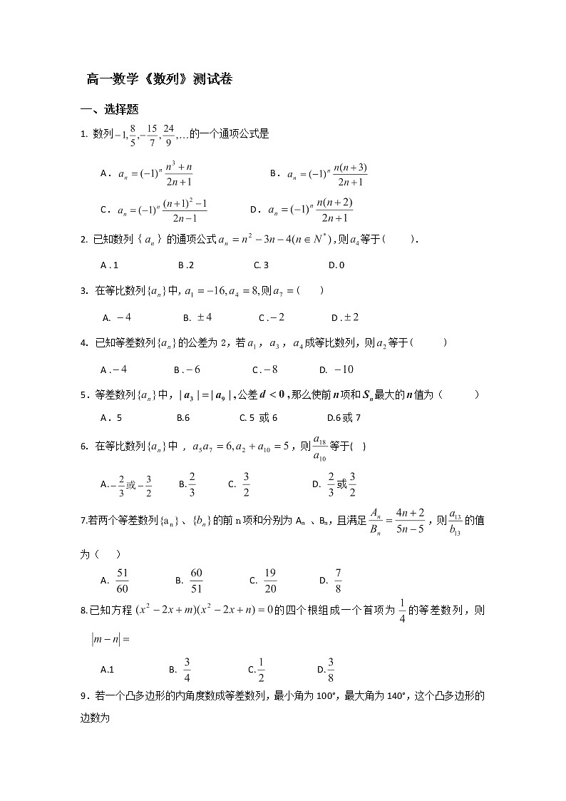 吉林省长春市实验中学高一数学人教A版必修五第二章《数列》测试题（无答案）01