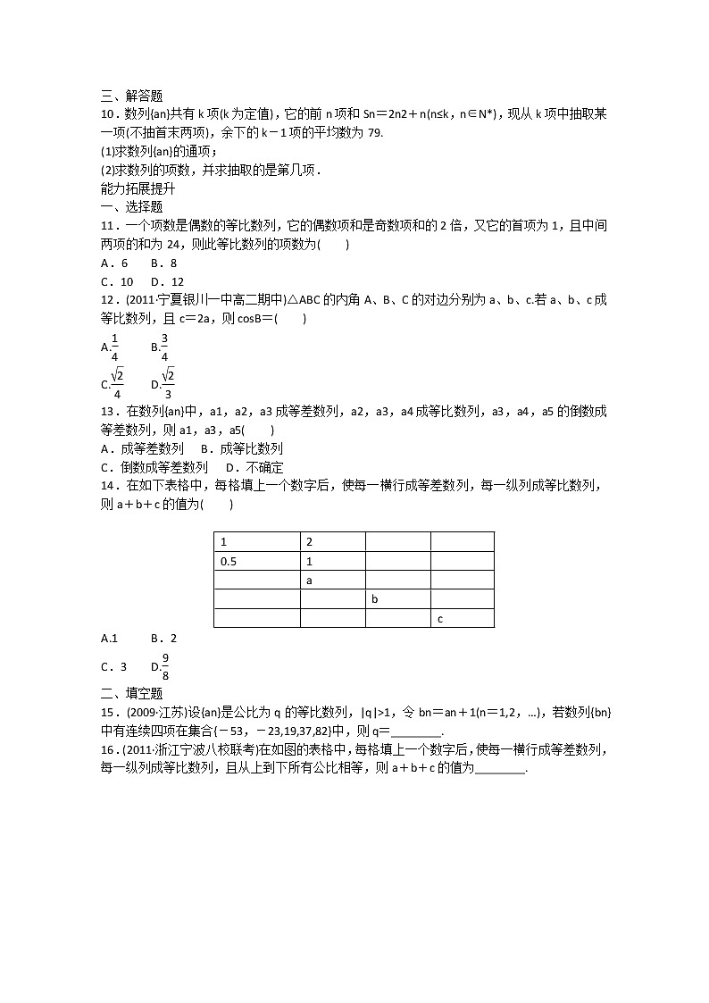 吉林长白山保护开发区2013年高一数 第二章技能训练2-5-2 新人教A版必修五02