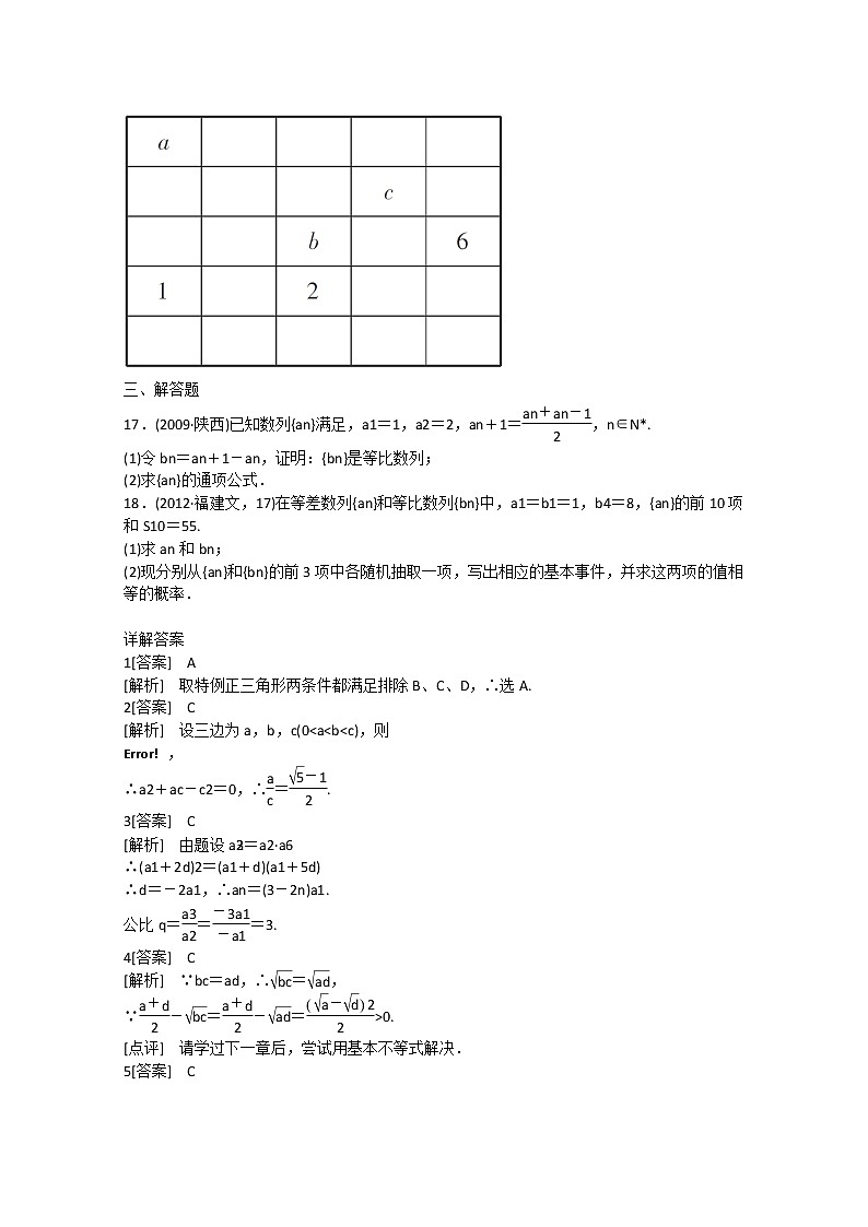吉林长白山保护开发区2013年高一数 第二章技能训练2-5-2 新人教A版必修五03