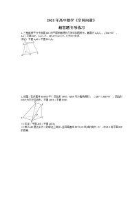 2021学年4.3 空间直角坐标系课时练习