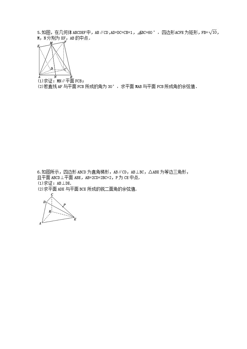 2021年高中数学《空间向量》解答题专项练习（含答案详解）第3页