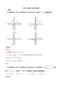 学会解题之高三数学名校分项版【衡水中学专版】【2022版】专题02 函数概念与基本初等函数【文科】（解析版）