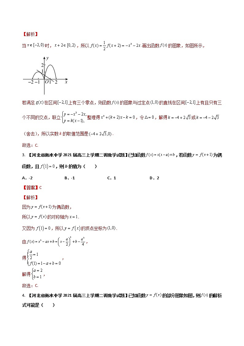 学会解题之高三数学名校分项版【衡水中学专版】【2022版】专题02 函数概念与基本初等函数【文科】（解析版）第2页
