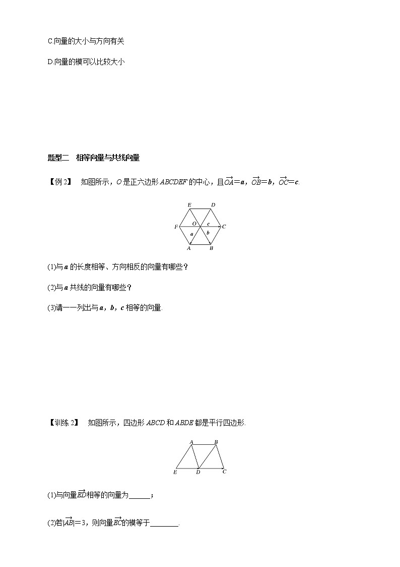【新教材精创】9.1 向量概念 学案-苏教版高中数学必修第二册第3页