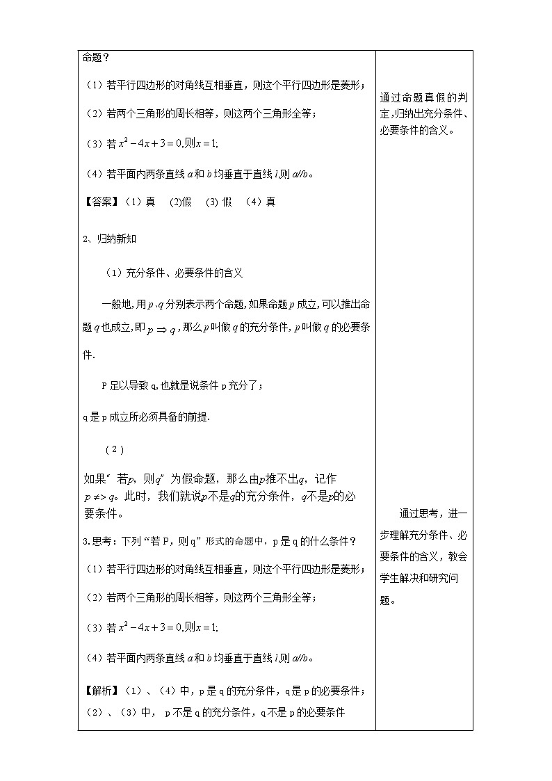 《1.4 充分条件与必要条件》公开课优秀教案教学设计03