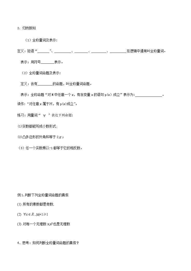 《1.5 全称量词与存在量词》优秀教研导学案03